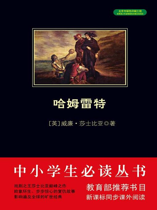 Cover image for 哈姆雷特